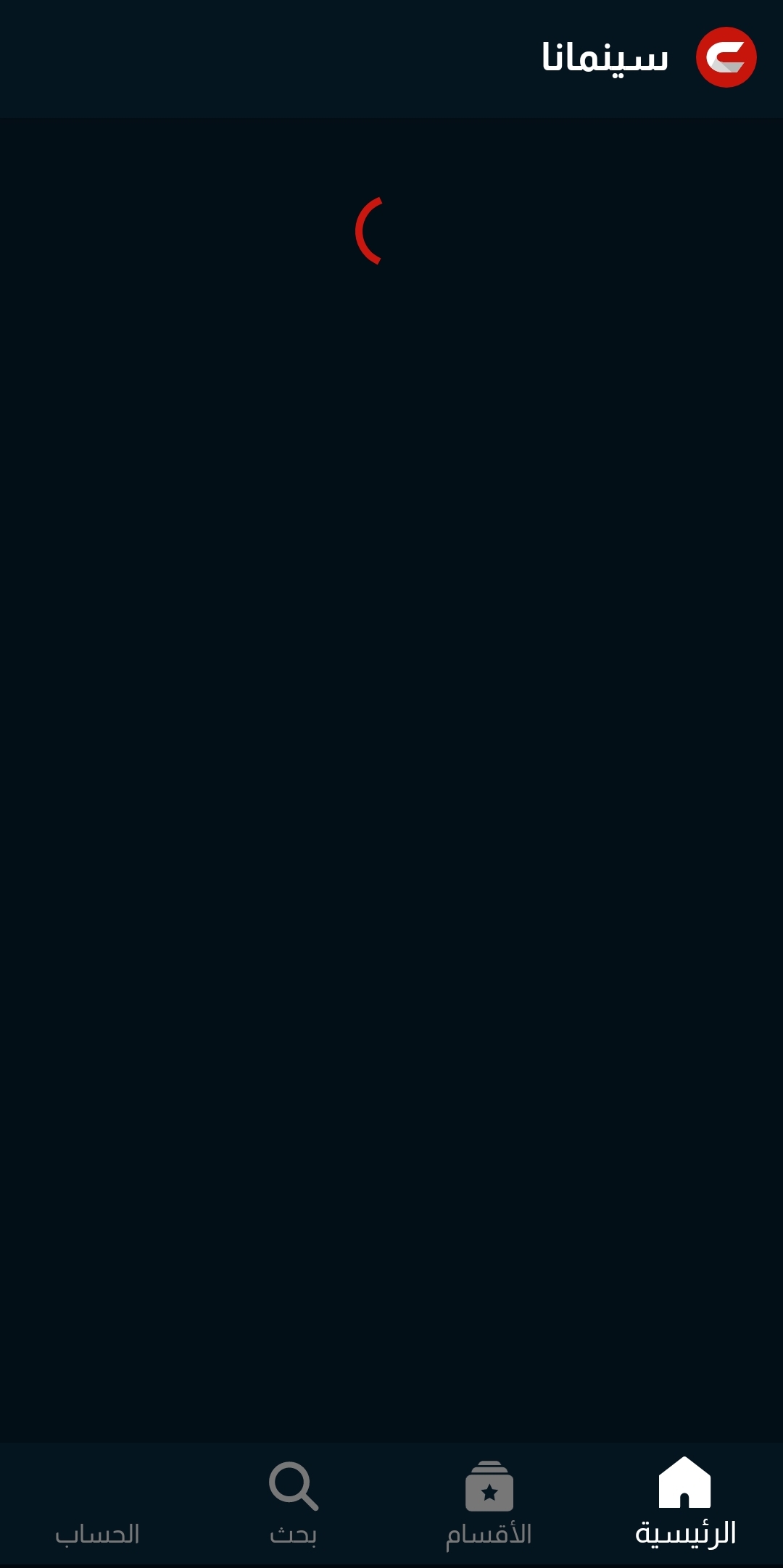 بعد الخلل التقني في منصة سينمانا فندشات هيه بديل...
فندشات – منصة تواصل اجتماعي عراقية 🇮�